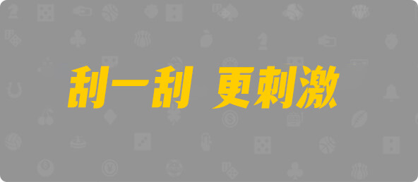 加拿大28,结果,幸运,预测,加拿大预测